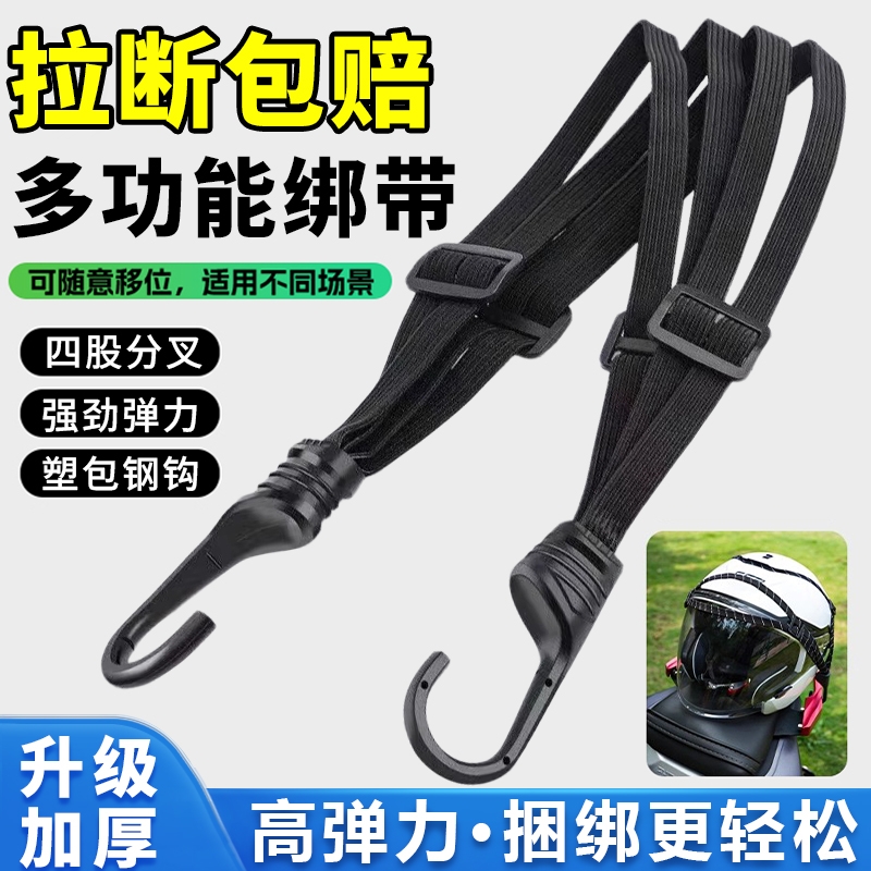 摩托车绑带弹力绳电动车捆绑带后座固定松紧头盔行李橡皮筋捆绑绳