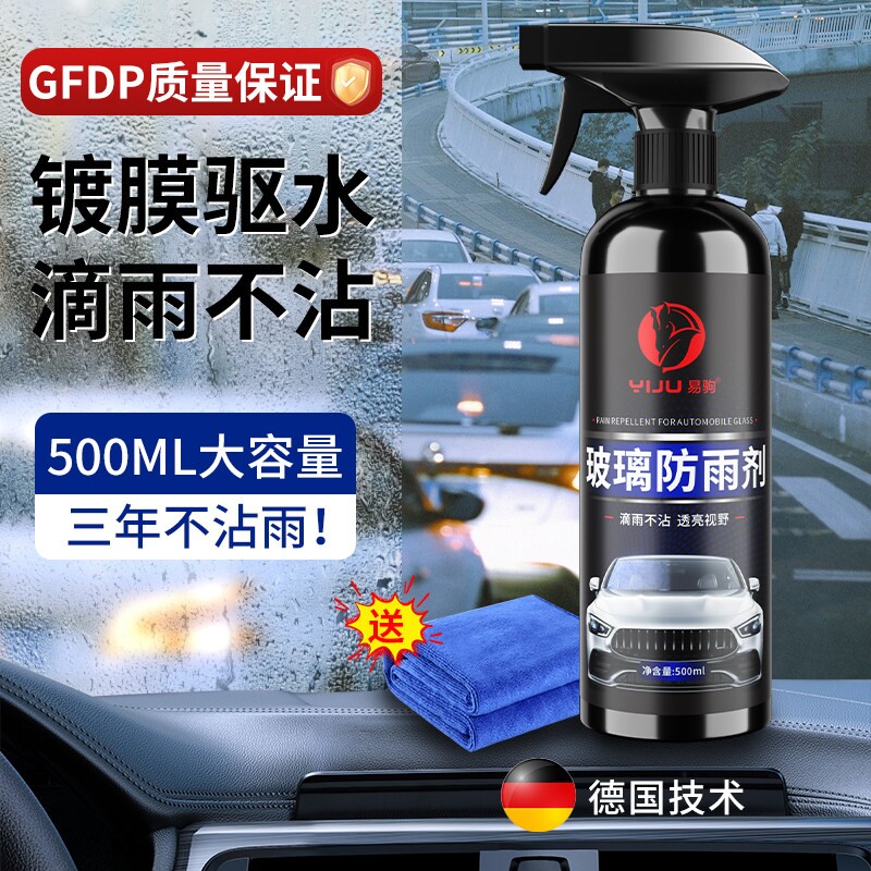 防雨剂后视镜防雨水神器汽车玻璃防雾喷剂下雨天防雨膜车窗驱水剂