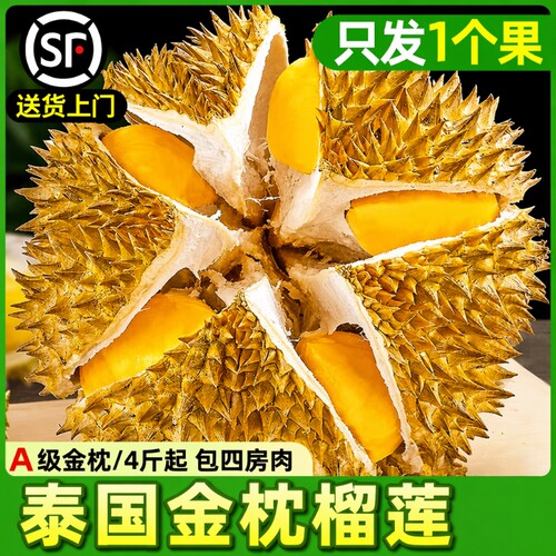 泰国甜蜜香糯树熟榴莲进口金枕核小皮薄整箱顺丰包邮新鲜水果鲜果