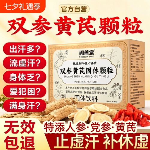 双参黄芪固体表颗粒饮饮料人参党参枸杞茯苓组合粉冲饮旗舰店健康