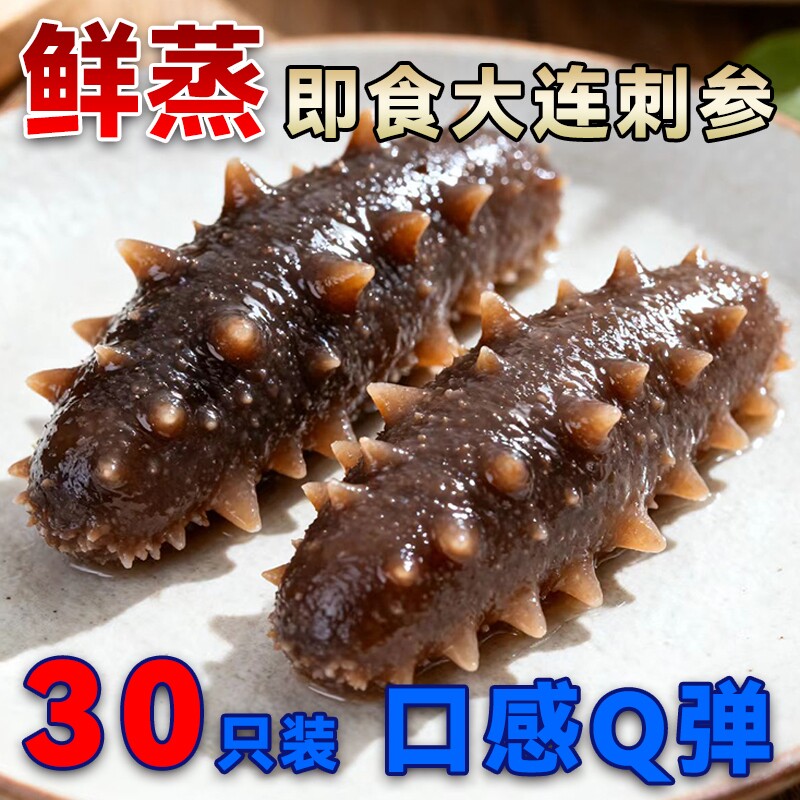【鲜蒸即食海参】大连大连正宗辽刺参底播品质即食底播刺参30根装