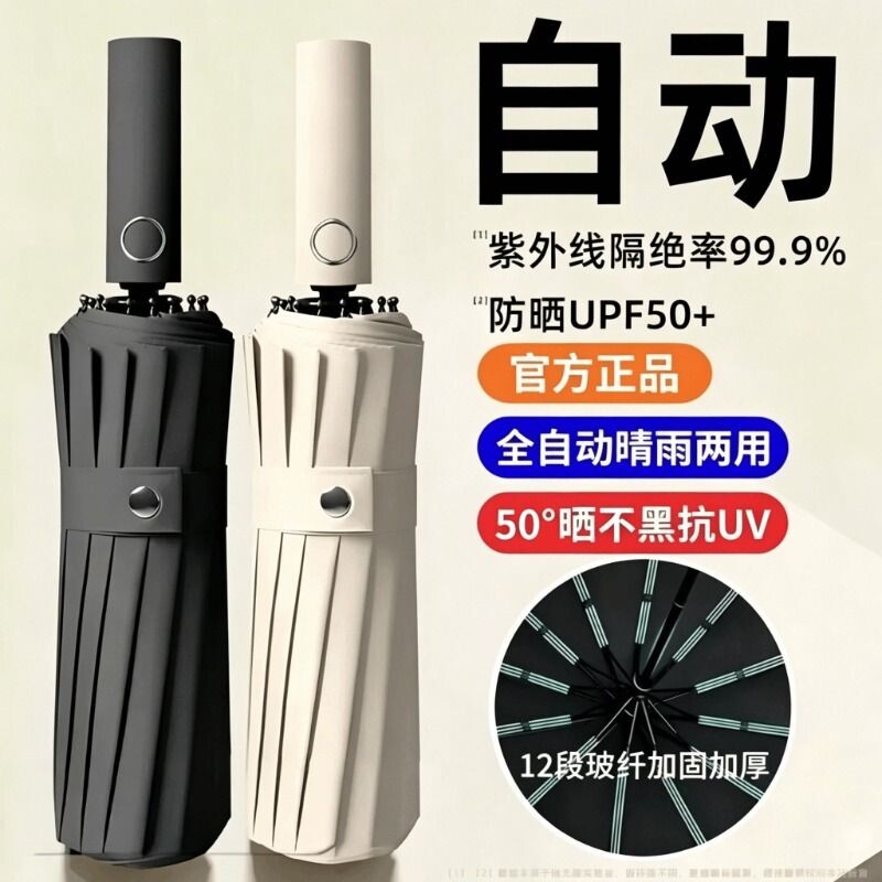 加固加大全自动雨伞男士晴雨两用三折伞女防晒遮阳折叠广告伞一键