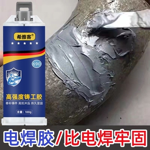 铸工胶焊接胶电焊胶耐高温ab胶水强力胶防水沾不锈钢油箱堵漏铁暖气片漏水修补胶万能焊接剂粘金属专用修补剂