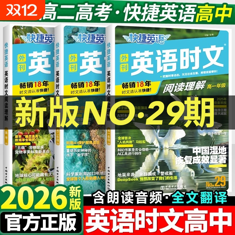 29期快捷英语时文阅读活页