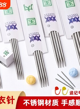 三燕牌不锈钢毛衣针棒针工具套装织毛衣套装毛线针织14号13号