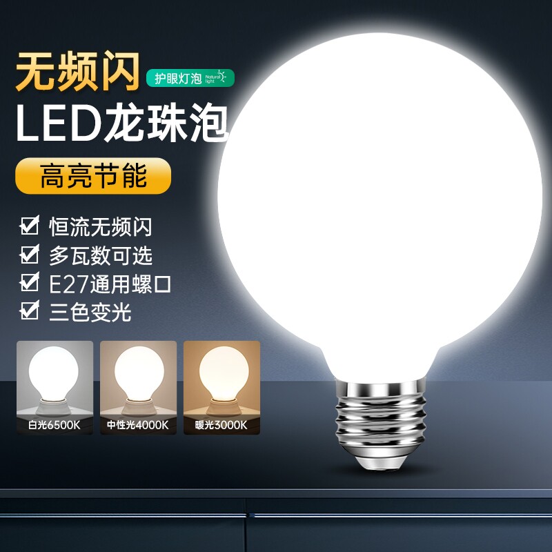 灯泡螺口led灯龙珠灯泡e27节能灯三色变光灯白光暖光家用吊灯光