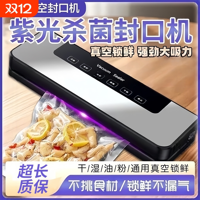 德国真空抽真空封口机