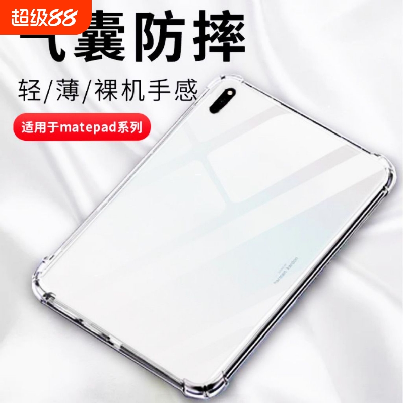 华为平板m6保护套matepad11.5s保护壳11英寸10.4透明10.8c5适用10.1/m5青春版se荣耀x8x9新款pro电脑v6v7全包