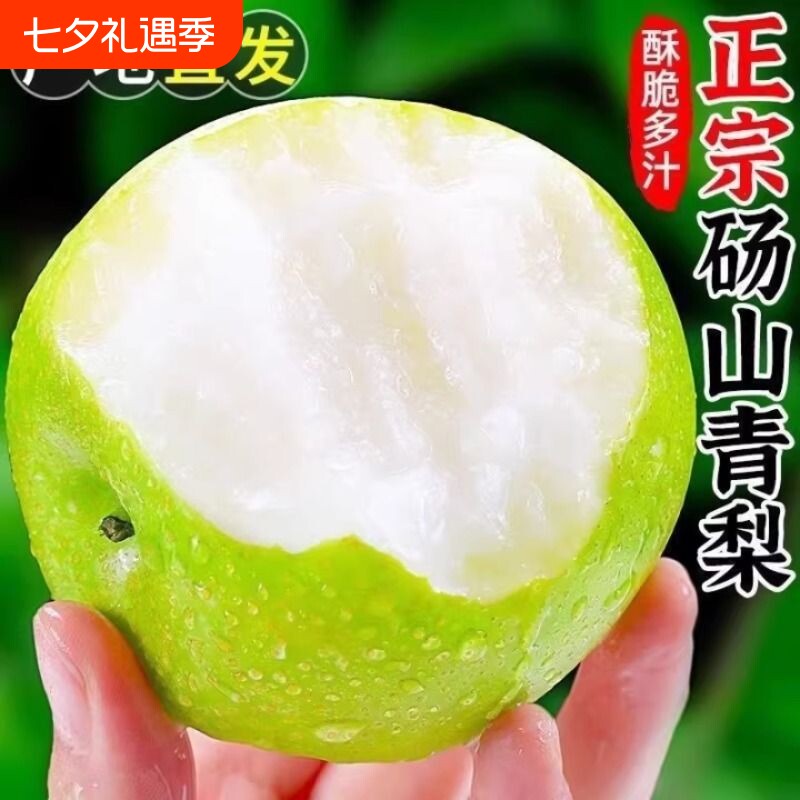 安徽青皮蜜梨10斤新鲜应季水果皇冠青梨子汁多5斤整箱脆梨酥脆