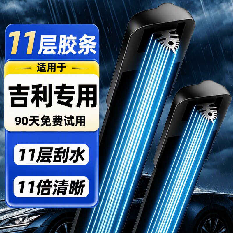 【吉利专用】雨刮器11胶条4S专供图片