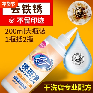 衣物去锈剂去铁锈衣物锈迹去锈灵去除锈斑白衣去锈灵除锈水清洗剂