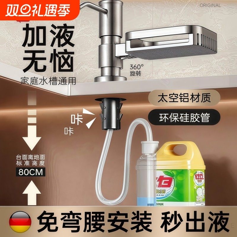 洗洁精水槽按压器厨房皂液器碗槽水池压取器延长器出液快装铝合金