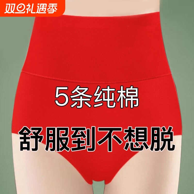 5条装高腰收腹女士内裤纯棉高弹抗菌塑身提臀大码全棉三角短裤头