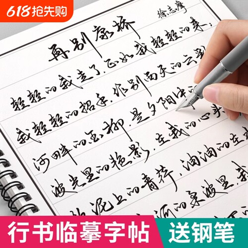 行草字帖成人临摹入门套装行楷