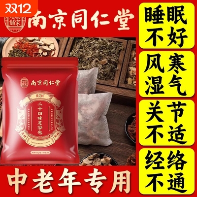 中老年人艾草泡脚药包去湿气排毒助睡眠活血足浴正品官方旗舰店