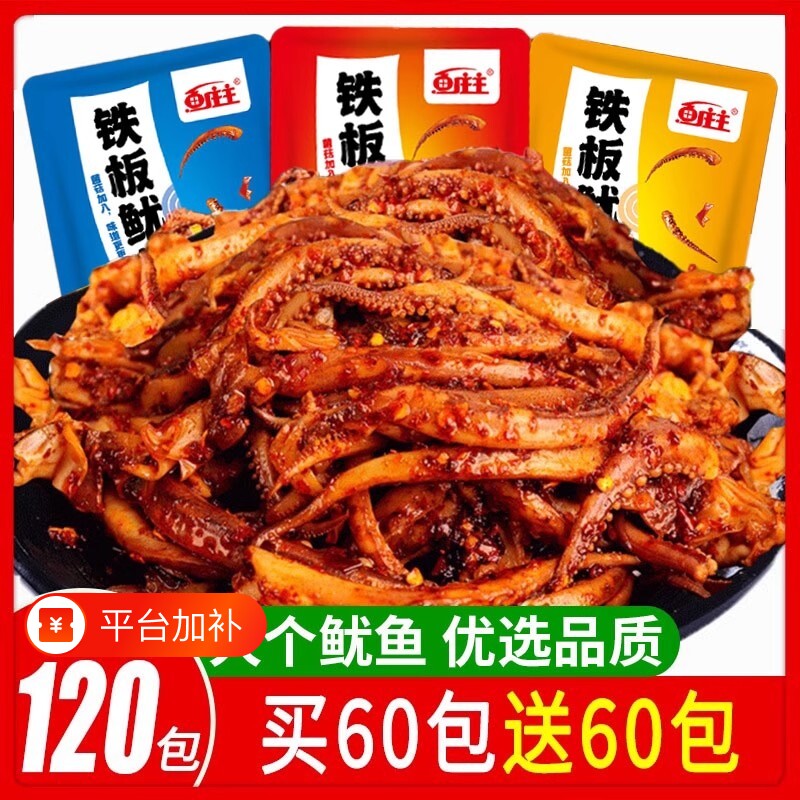 铁板鱿鱼须零食片鱿鱼丝鱿鱼即食小吃休闲食品辣味麻辣香辣烧烤
