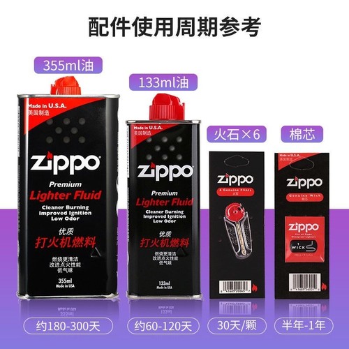 ZIPPO专用火石套装|超2000次加购