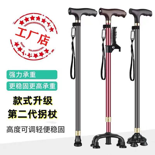 拐杖老人防滑拐棍老年人手杖助步器四脚轻便四角捌杖伸缩多功能灯