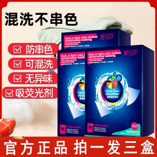 泉立方色母片防串色吸色片纸混洗不染色洗衣片衣物混洗家用90片