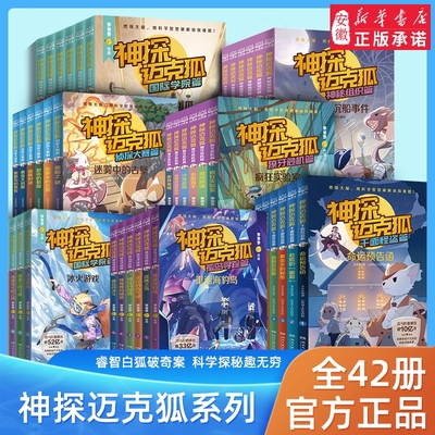 神探迈克狐千面怪盗篇侦探大赛