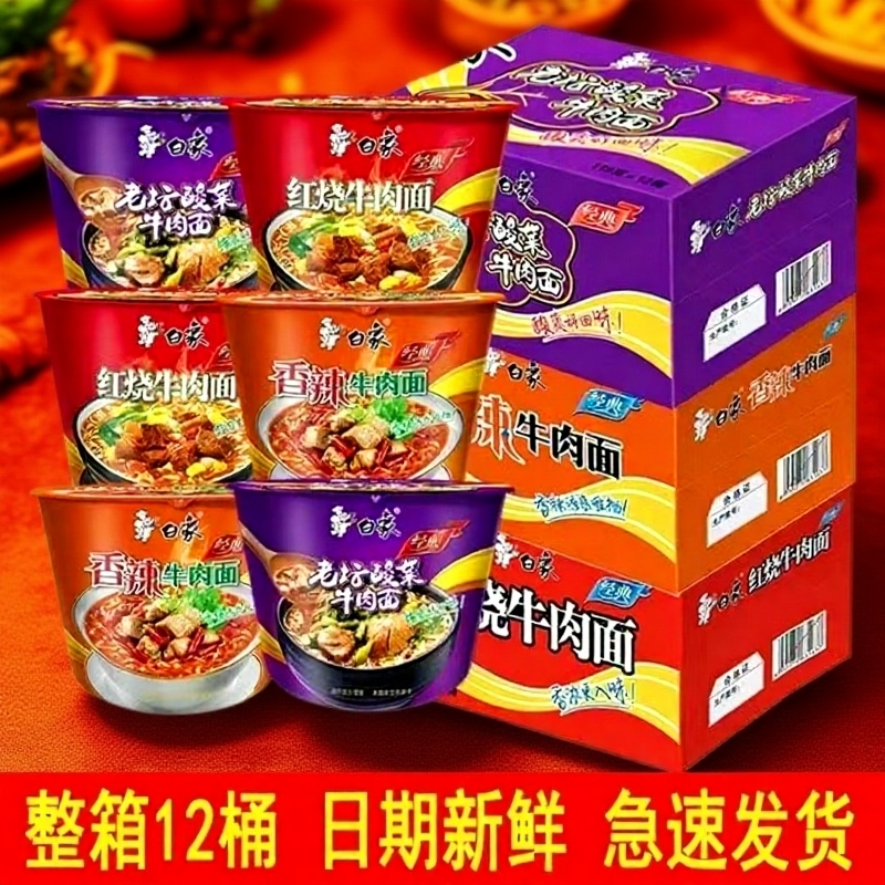 白象红烧牛肉桶装方便面整箱
