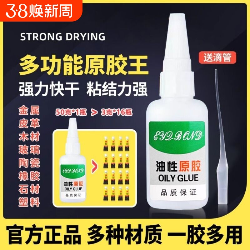 油性原胶胶水强力胶万能胶家用塑料粘鞋陶瓷木材金属玉皮革补胎焊接剂电焊粘木头多功能粘得牢502专用胶鞋胶