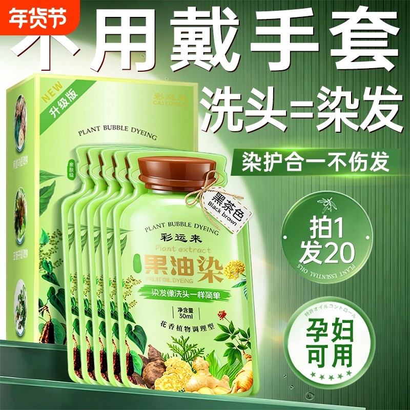 泡泡染发剂膏纯植物天然无刺激遮白发孕妇可用男女官方旗舰店正品