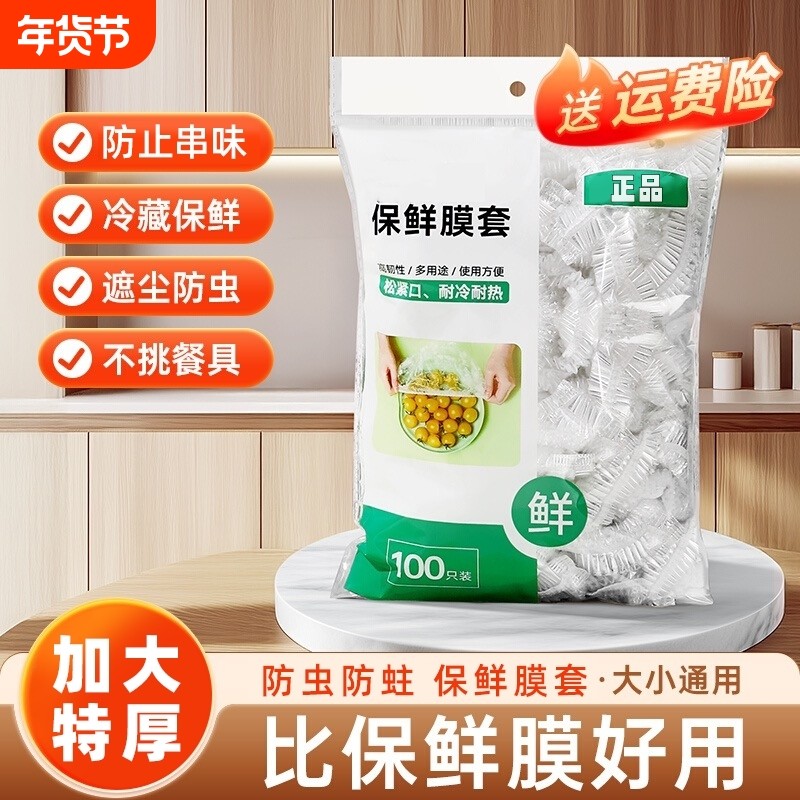 一次性保鲜膜套罩食品级厨房冰箱专用保鲜袋带碗盖大有效食物收纳,餐饮具,保鲜膜套,淘宝优惠券,粉丝福利购,淘宝优惠卷