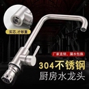 304不锈钢洗菜盆水龙头 家用厨房龙头冷热洗手池加厚单冷水槽水阀