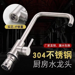 304不锈钢洗菜盆水龙头 家用厨房龙头冷热洗手池加厚单冷水槽水阀