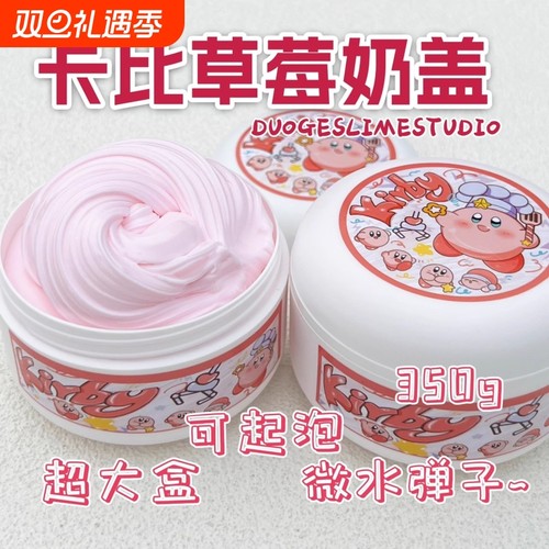 史莱姆草莓奶盖胶|超5000次加购