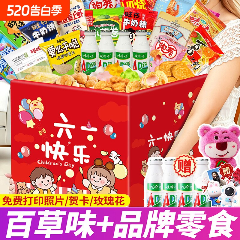 零食超大礼包六一儿童节520生日礼物送女友小朋友儿童男生哇哈哈