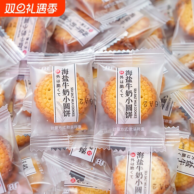 日式海盐小圆饼牛奶饼干早餐牛奶