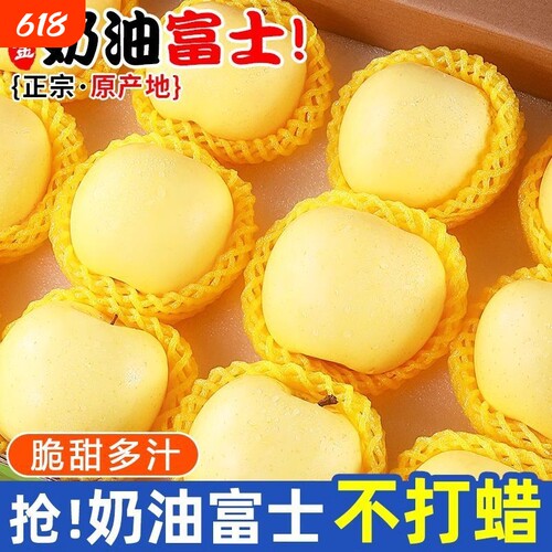 山东烟台当季新黄金奶油富士苹果