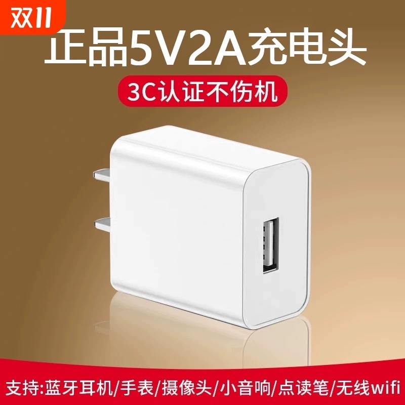 5V2A充电头通用5w充电器插头蓝牙耳机专用监控摄像头智能电话手表音响电源适配器慢充USB接口小功率3c认证