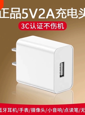 5V2A充电头通用5w充电器插头蓝牙耳机专用监控摄像头智能电话手表音响电源适配器慢充USB接口小功率3c认证