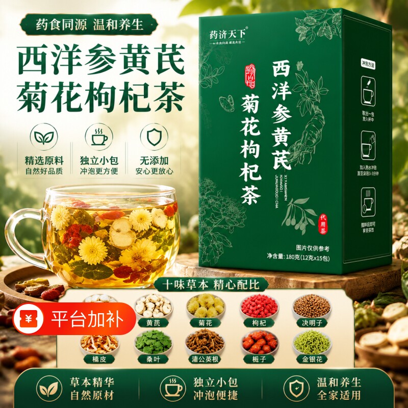 西洋参黄芪菊花枸杞茶官方旗舰店正品肝养护熬夜清火降火养生茶