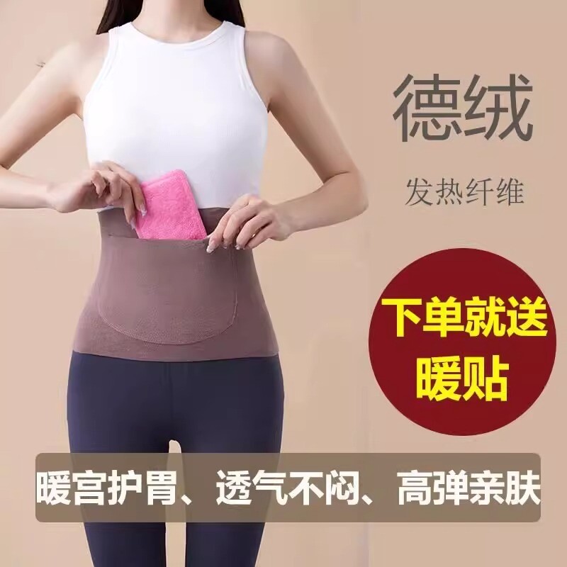 保暖护腰男女士护肚子暖宫暖胃护胃神器防寒防着凉德绒发热可放