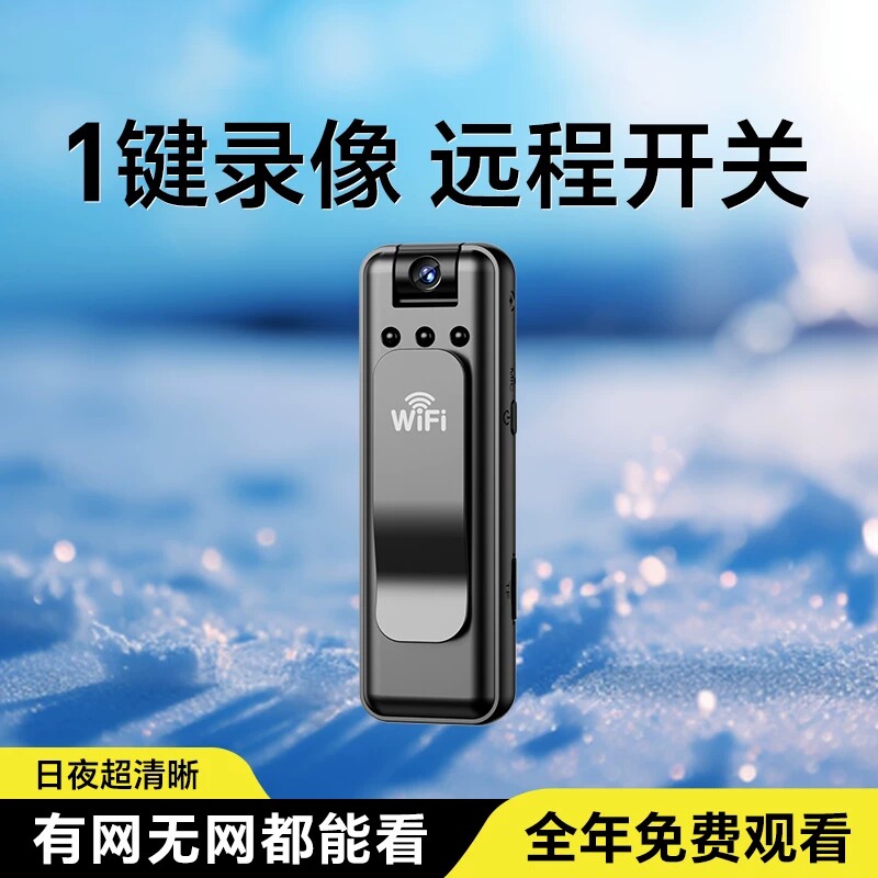 高清生活记录仪手机远程监控图片