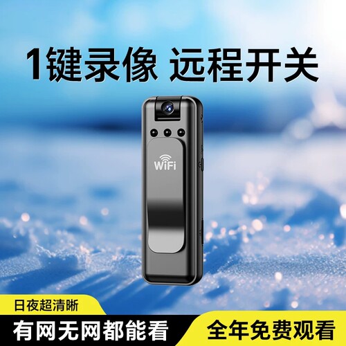 高清生活记录仪手机远程监控