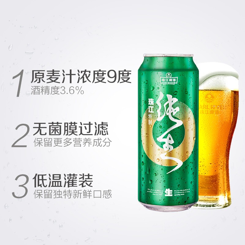 汪苏泷代言珠江啤酒9°P特制纯生啤酒500ml整箱经典品质无奖优选图片