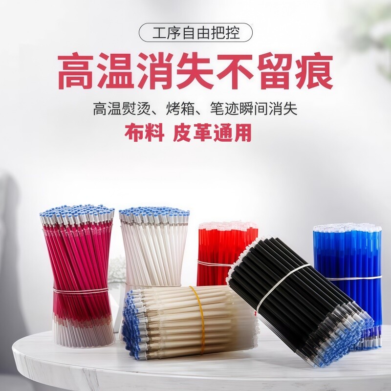 高温消失笔热消笔布用服装专用皮革布料点位制衣热消气褪水消水溶退色