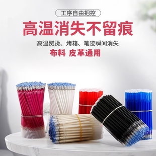 高温消失笔热消笔布用服装 专用皮革布料点位制衣热消气褪水消水溶退色笔布料皮革划线定位退色笔芯专用气消色