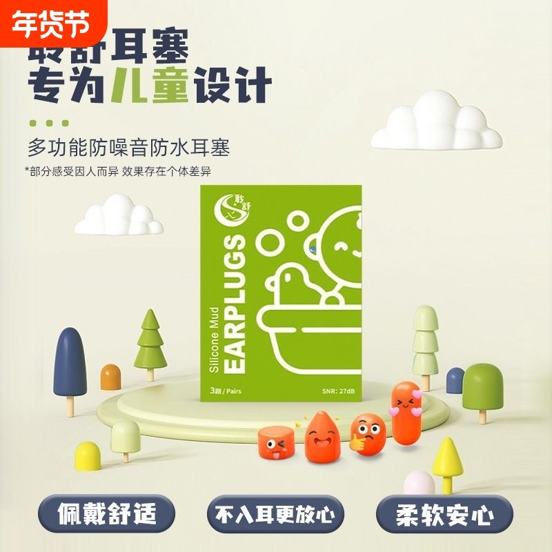 聆舒儿童防水隔音耳塞宝宝孩子游泳洗澡耳朵防进水旅游睡眠打呼