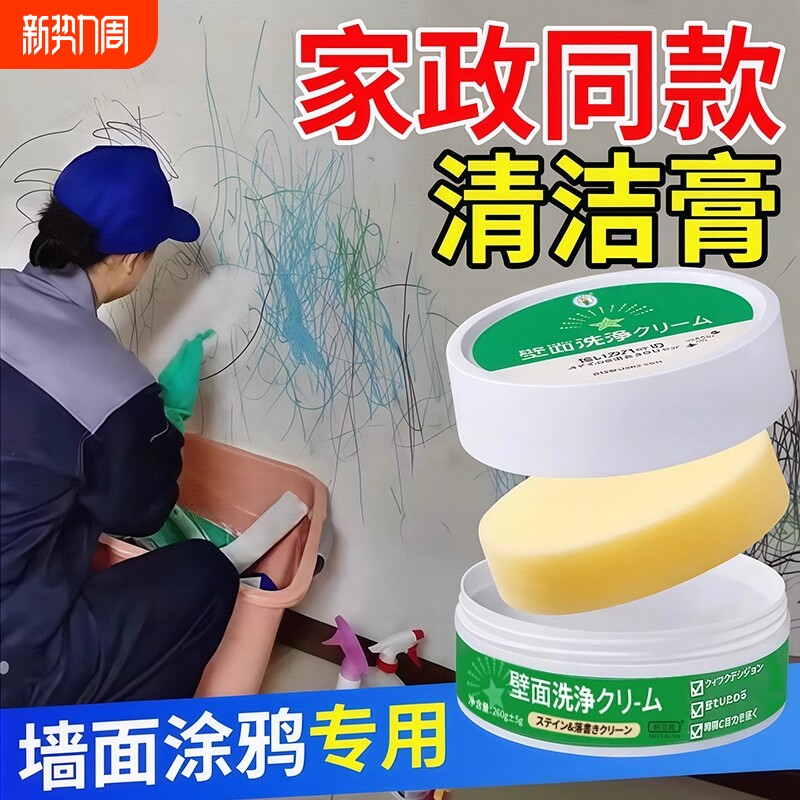 墙面去污神器乳胶漆去污修复白墙清洁膏家用擦墙壁涂鸦清洁剂