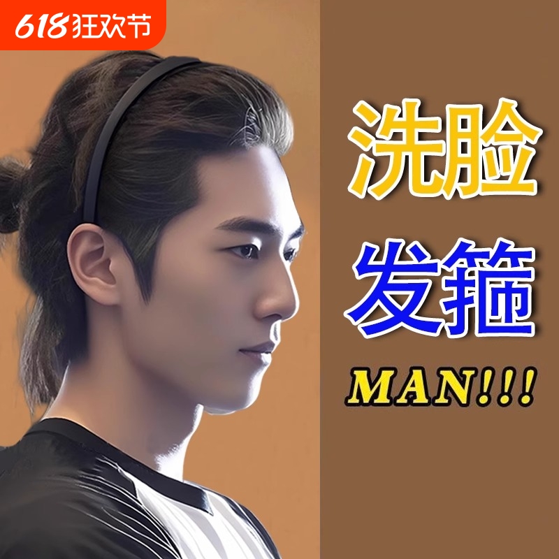 发箍男士洗脸发卡黑色带齿防滑头箍洗漱洗澡专用压发男款头箍发捆