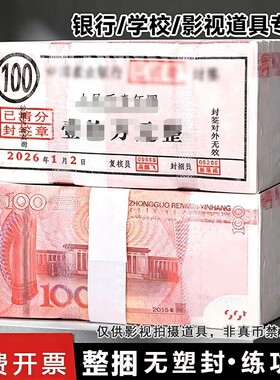 点钞练功券影视道具拍摄文化用品