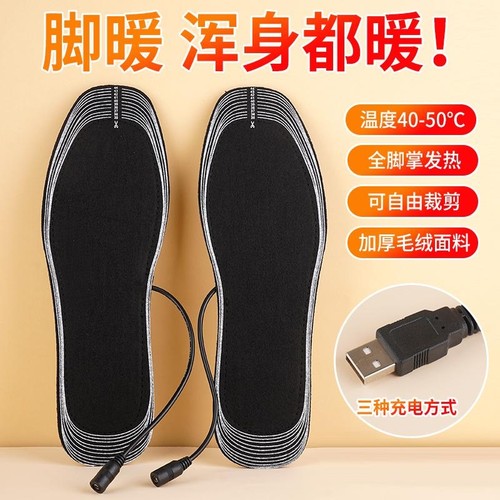 USB充电鞋垫发热保暖鞋垫可水洗电加热鞋垫冬季电暖 可行走男女