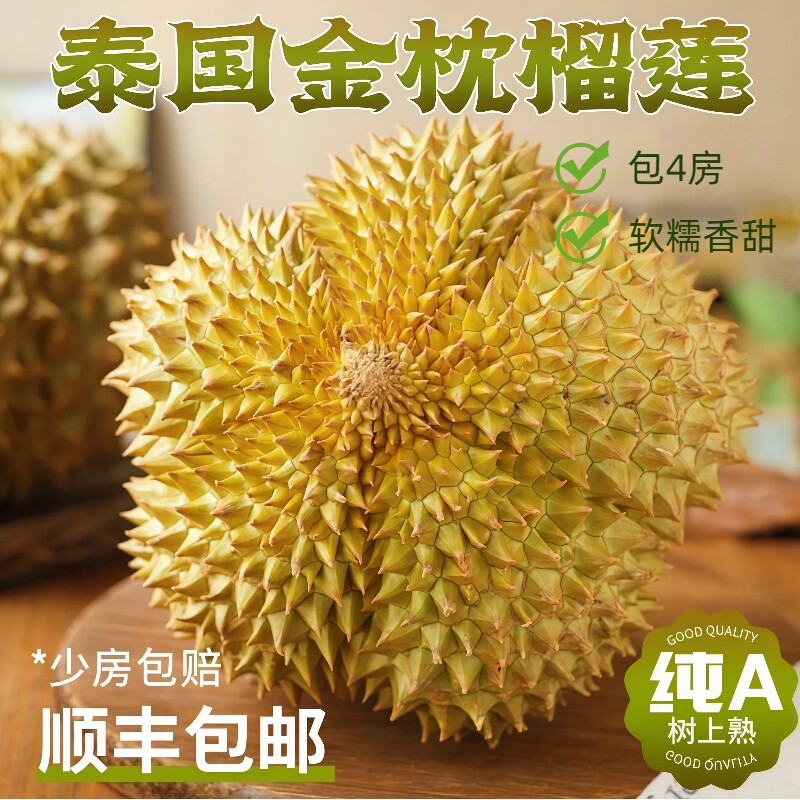 泰国进口金枕榴莲当季新鲜水果巴掌带壳顺丰包邮现货鲜果罕见冷冻