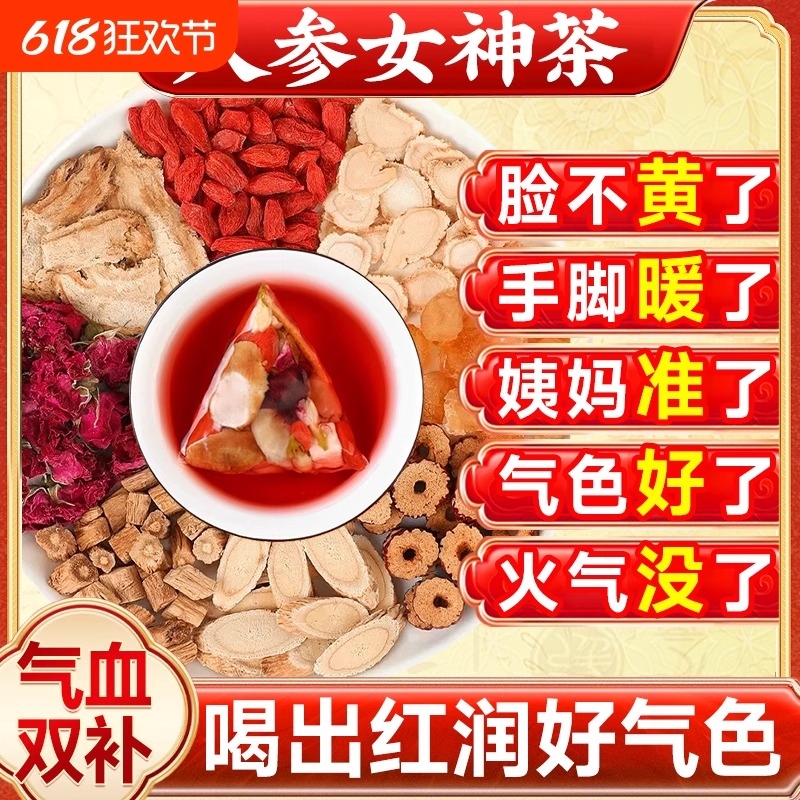 黄芪当归党参人参红枣桂圆枸杞茶补气血调理女人气血养生茶原材料